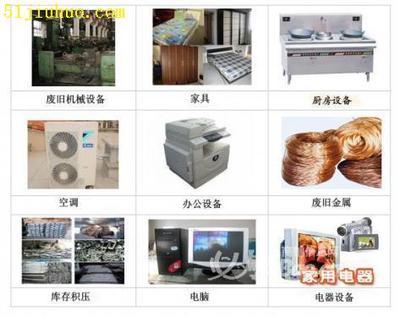 深圳专业回收二手空调冰箱电器,高价收购家具办公设备工厂物资--求购|回收信息尽在51旧货网